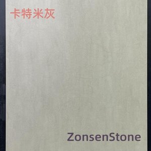 卡特米灰
