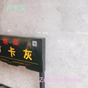 卢卡灰