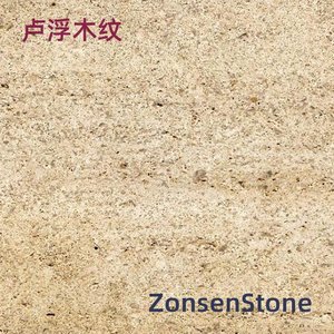 卢浮木纹