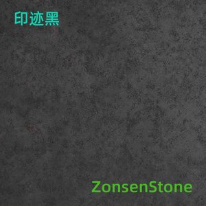 印迹黑