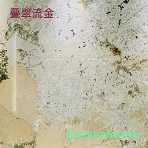 叠翠流金