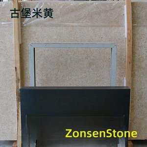 古堡米黄