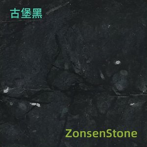古堡黑