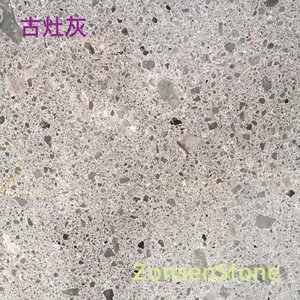 古灶灰