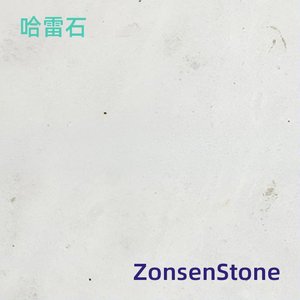 哈雷石