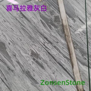 喜马拉雅灰白