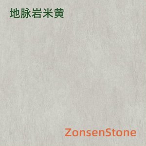 地脉岩米黄