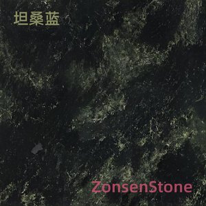 坦桑蓝