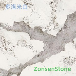 多洛米白