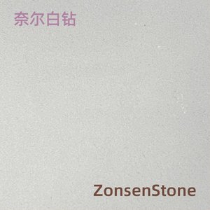 奈尔白钻