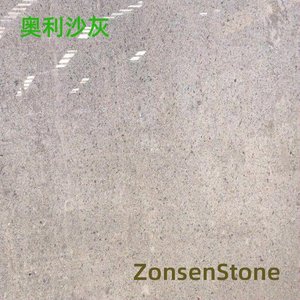 奥利沙灰