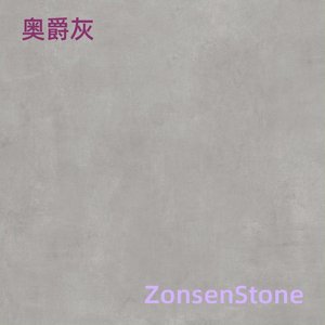 奥爵灰