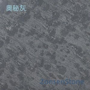 奥秘灰