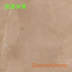 如意米黄