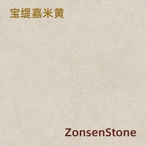 宝缇嘉米黄