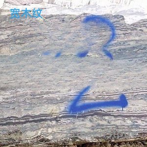 宽木纹