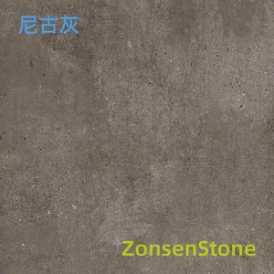 尼古灰