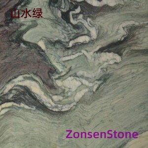 山水绿