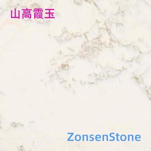 山高霞玉