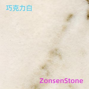 巧克力白