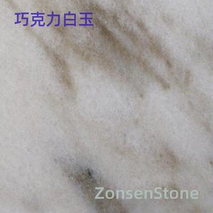 巧克力白玉