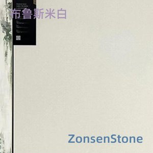 布鲁斯米白