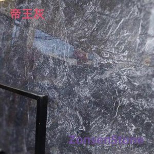 帝王灰
