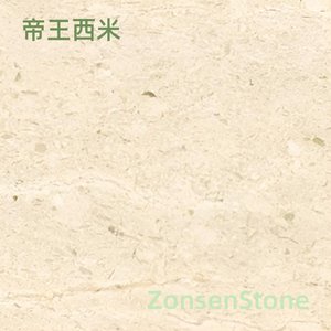 帝王西米