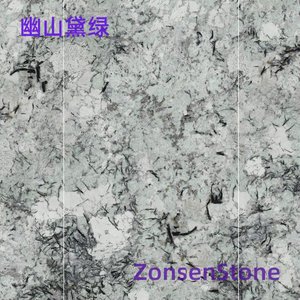幽山黛绿