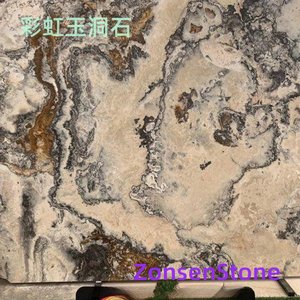 彩虹玉洞石