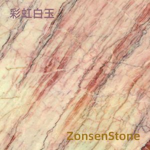 彩虹白玉