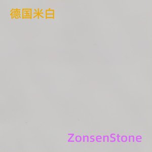 德国米白
