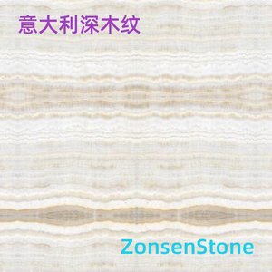 意大利深木纹