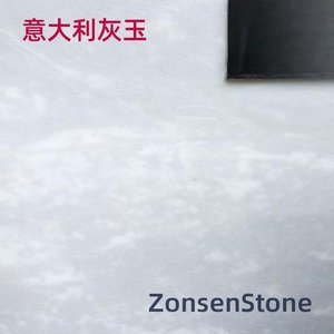 意大利灰玉