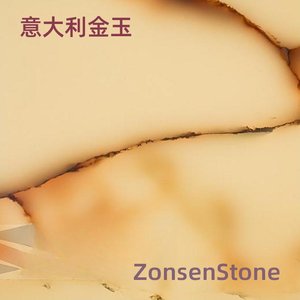 意大利金玉