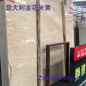 意大利金花米黄