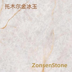 托木尔金冰玉