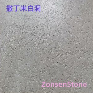 撒丁米白洞