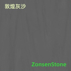 敦煌灰沙