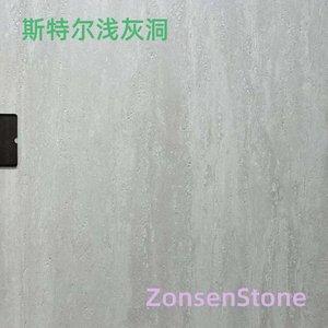斯特尔浅灰洞