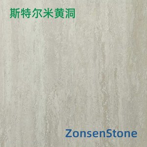 斯特尔米黄洞