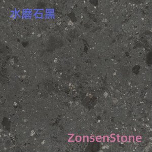 水磨石黑