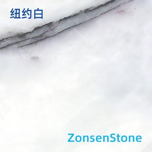 纽约白