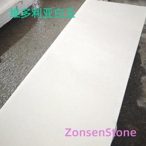 维多利亚白玉