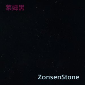 莱姆黑