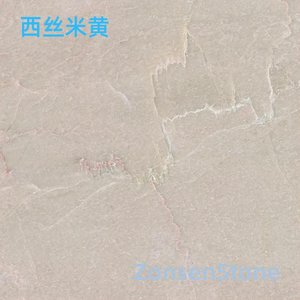 西丝米黄