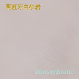 西班牙白砂岩