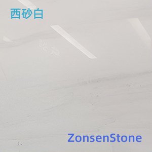 西砂白