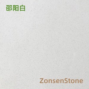 邵阳白