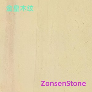 金皇木纹
